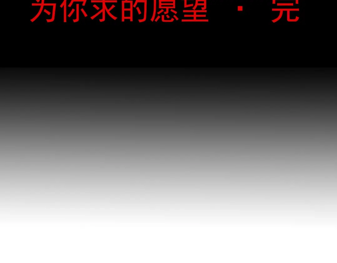 《赤色四叶草》第6话 为你求的愿望（下） 第101页