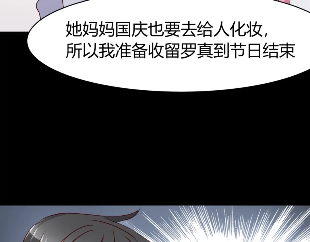 《赤色四叶草》第6话 为你求的愿望（下） 第90页