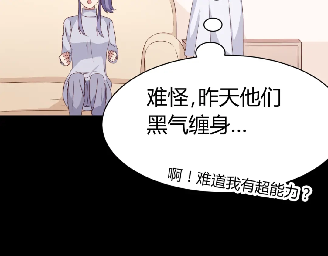 《赤色四叶草》第6话 为你求的愿望（下） 第84页