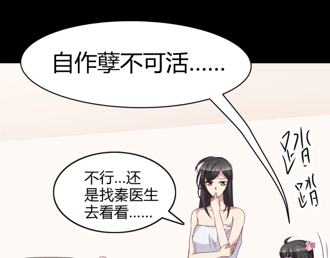 《赤色四叶草》第6话 为你求的愿望（下） 第85页