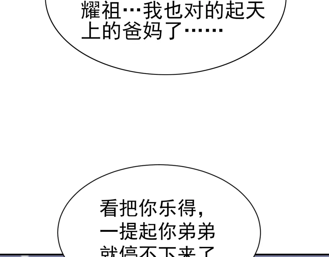 《赤色四叶草》第67话 同根生（下） 第33页