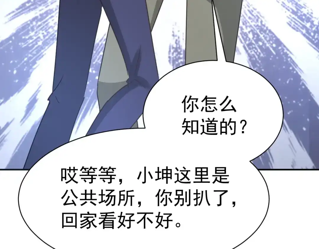 《赤色四叶草》第67话 同根生（下） 第78页