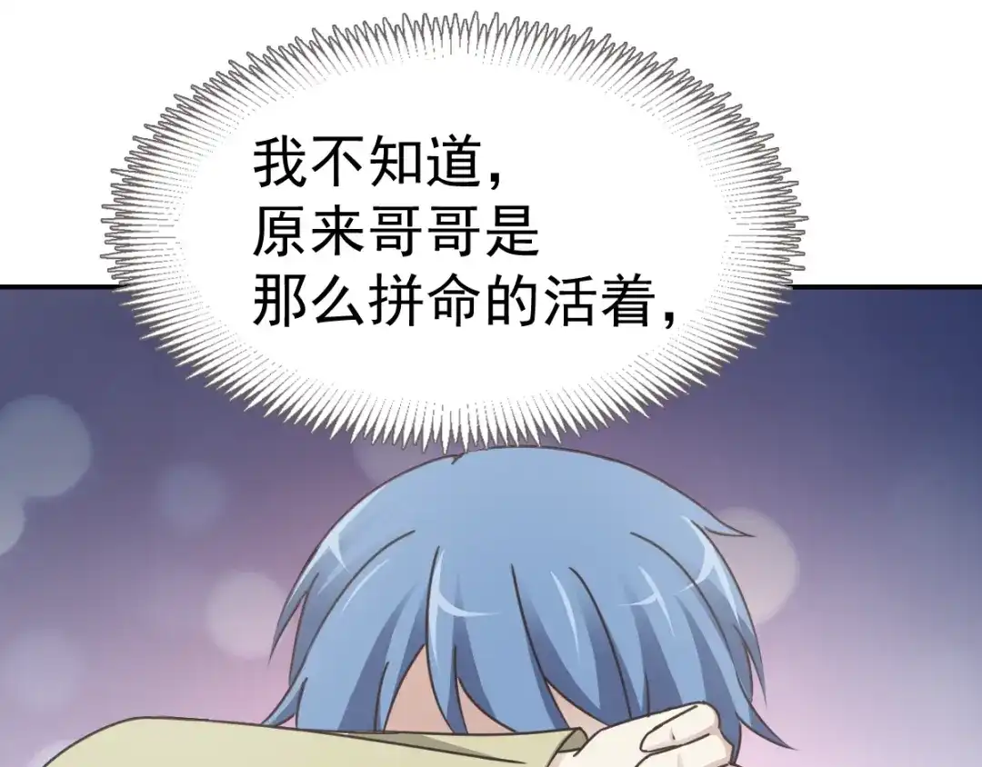 《赤色四叶草》第67话 同根生（下） 第54页