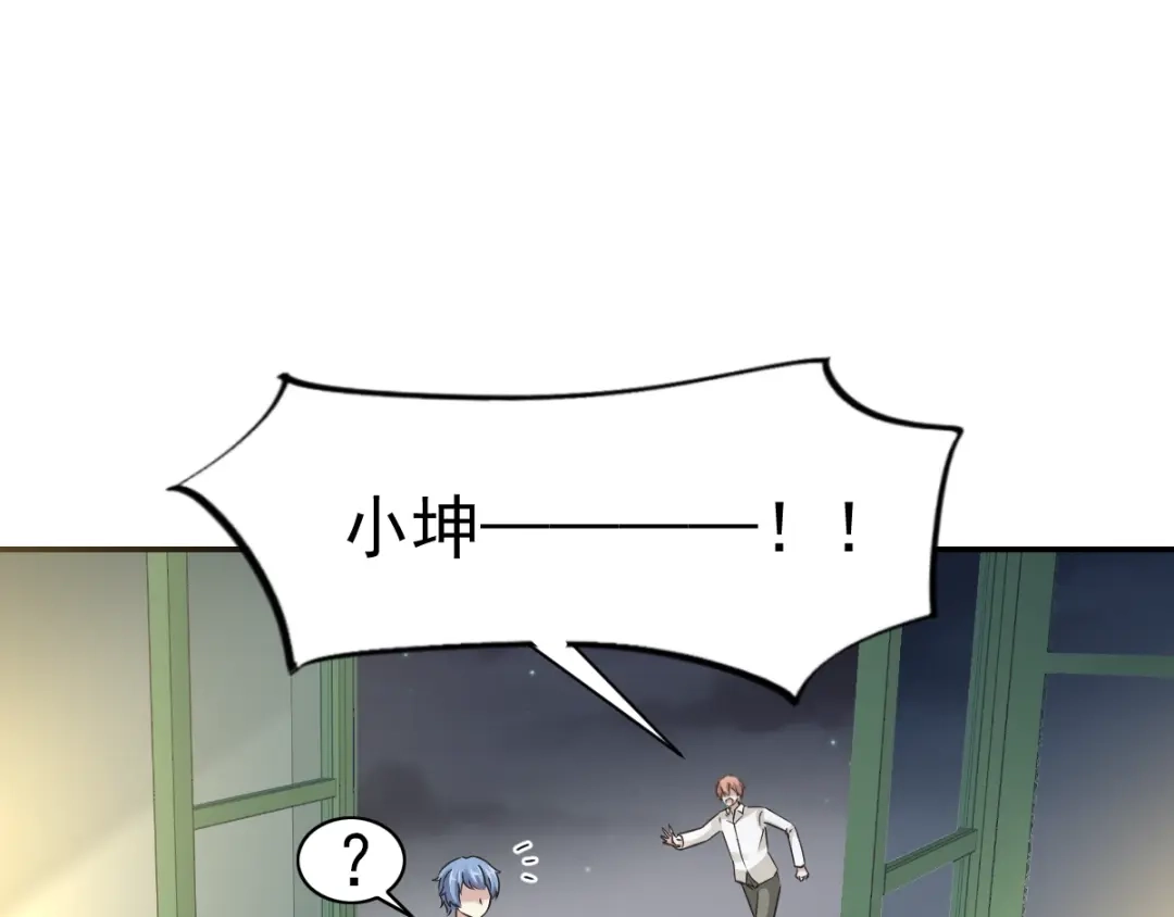 《赤色四叶草》第67话 同根生（下） 第67页