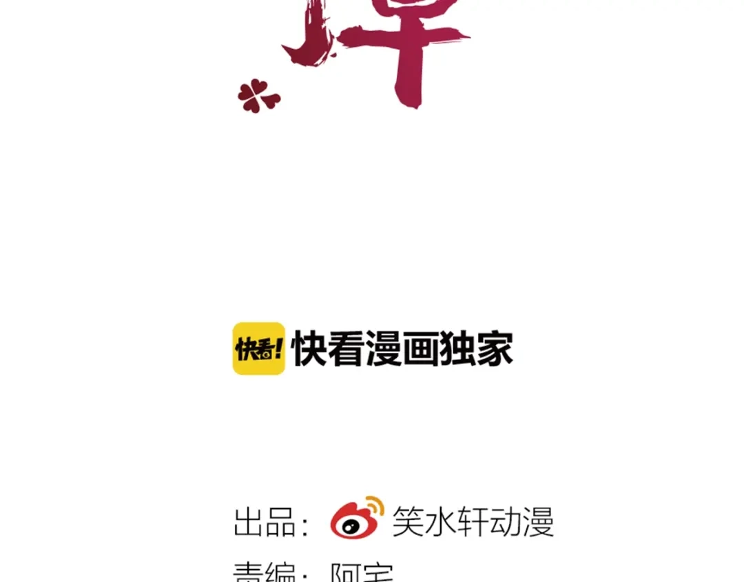 《赤色四叶草》第67话 同根生（下） 第6页