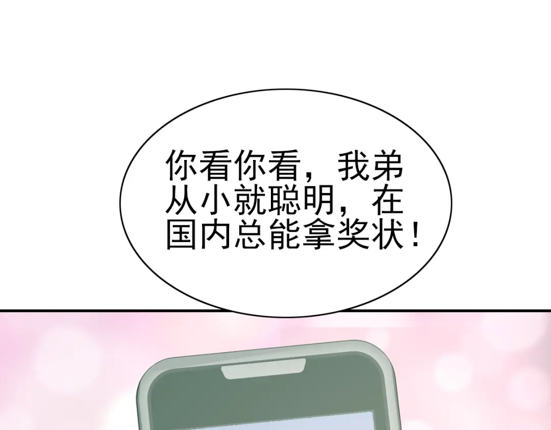 《赤色四叶草》第67话 同根生（下） 第31页