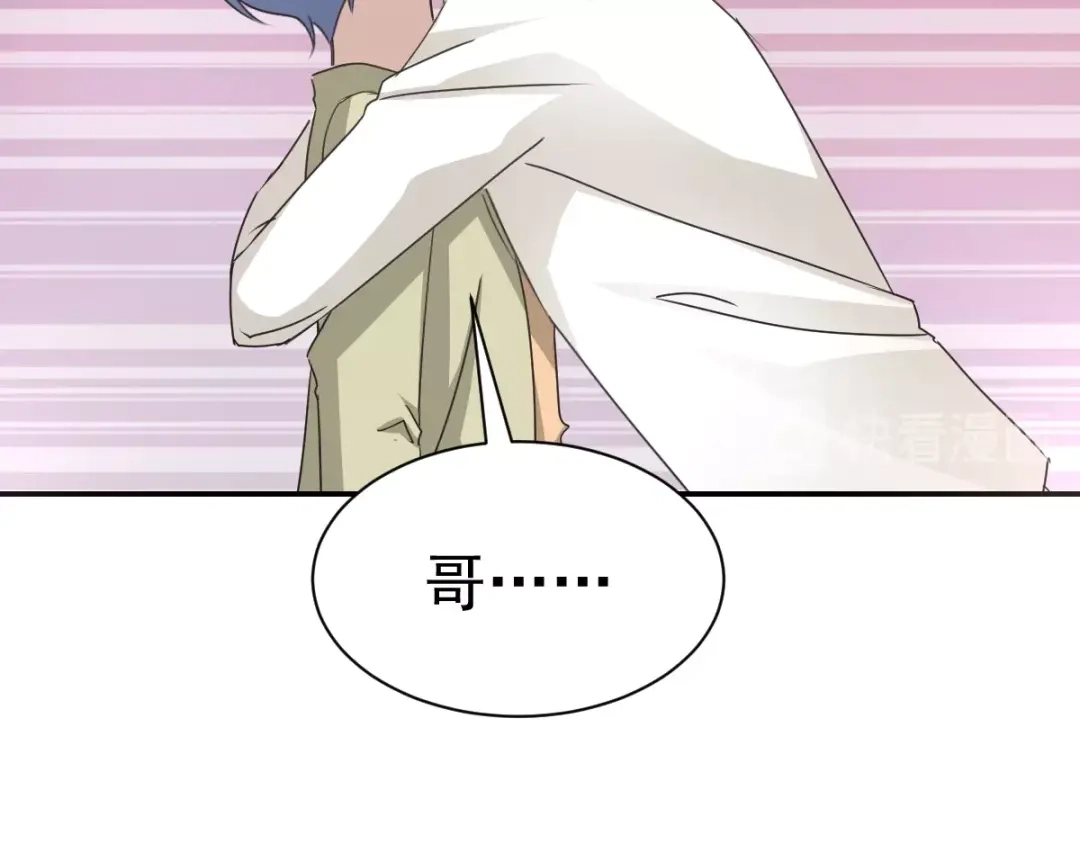 《赤色四叶草》第67话 同根生（下） 第70页