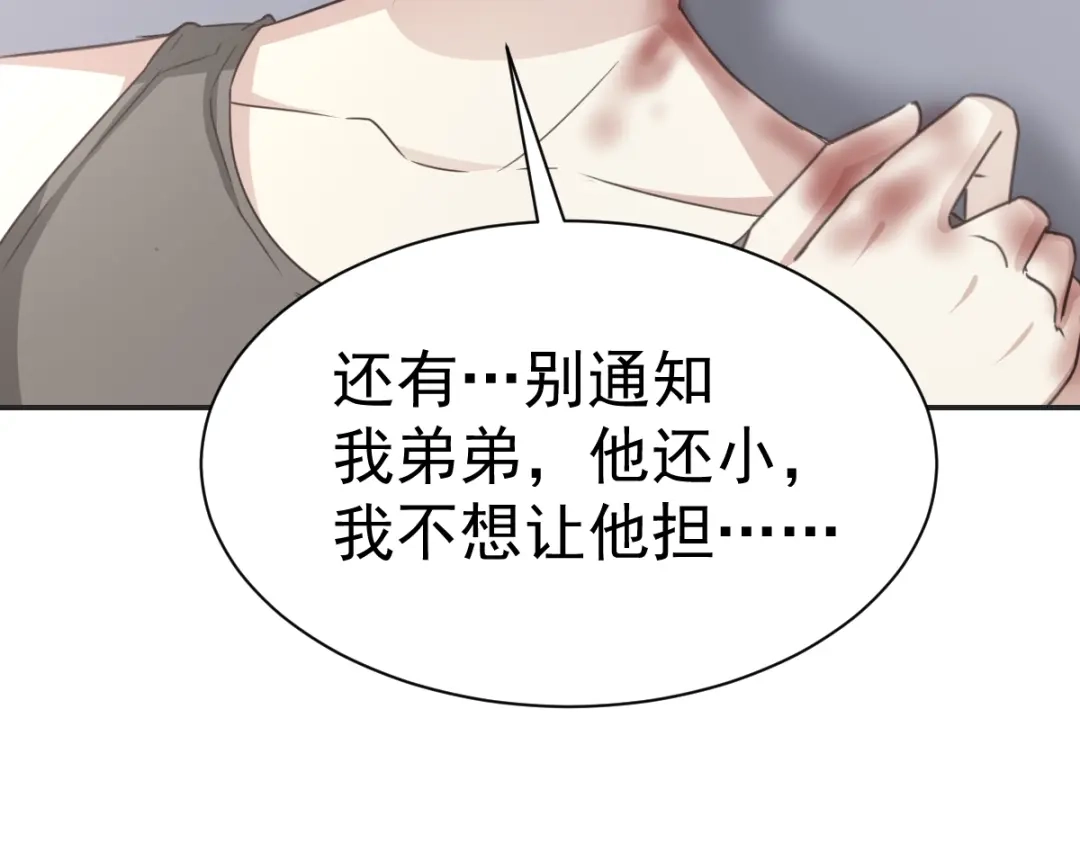 《赤色四叶草》第67话 同根生（下） 第45页