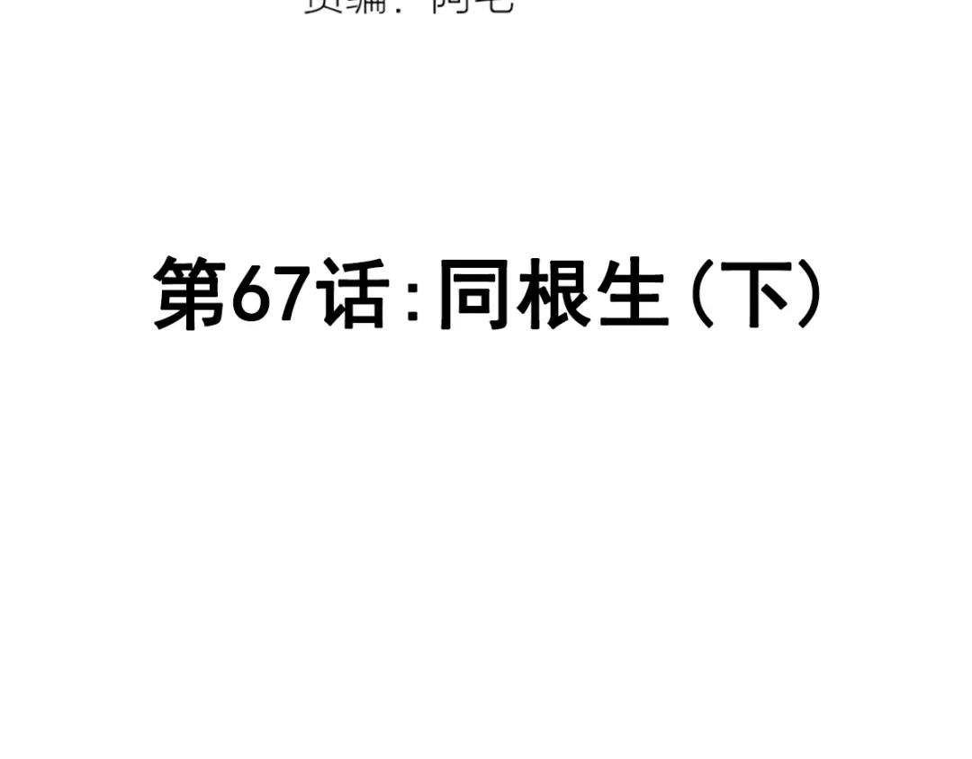 《赤色四叶草》第67话 同根生（下） 第7页