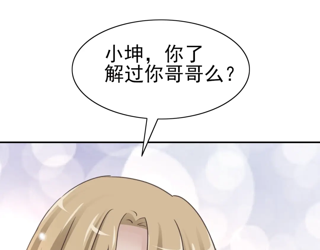 《赤色四叶草》第67话 同根生（下） 第16页