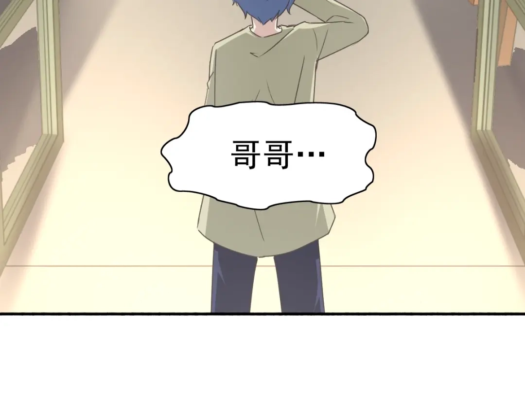 《赤色四叶草》第67话 同根生（下） 第59页