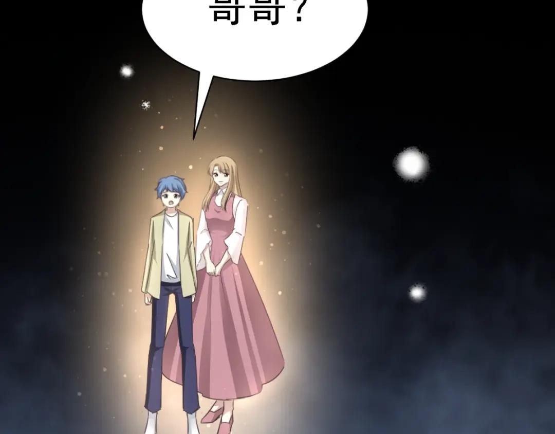 《赤色四叶草》第67话 同根生（下） 第20页