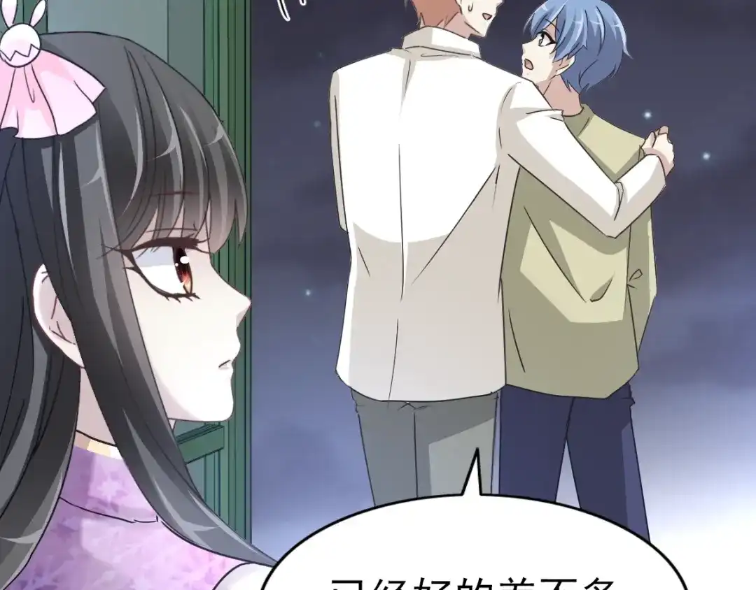 《赤色四叶草》第67话 同根生（下） 第81页