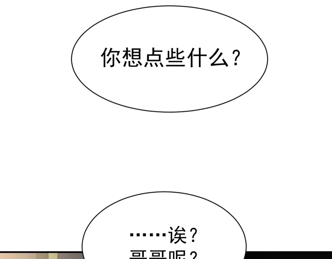 《赤色四叶草》第67话 同根生（下） 第60页