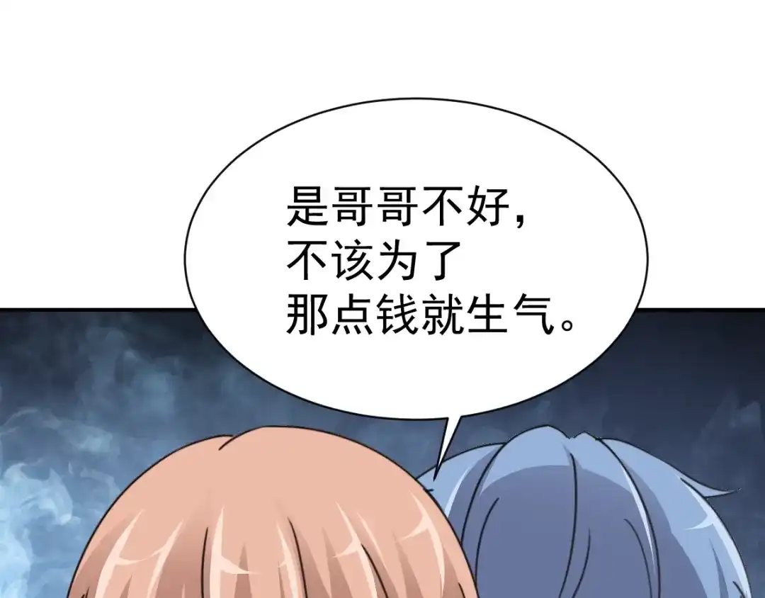 《赤色四叶草》第67话 同根生（下） 第71页