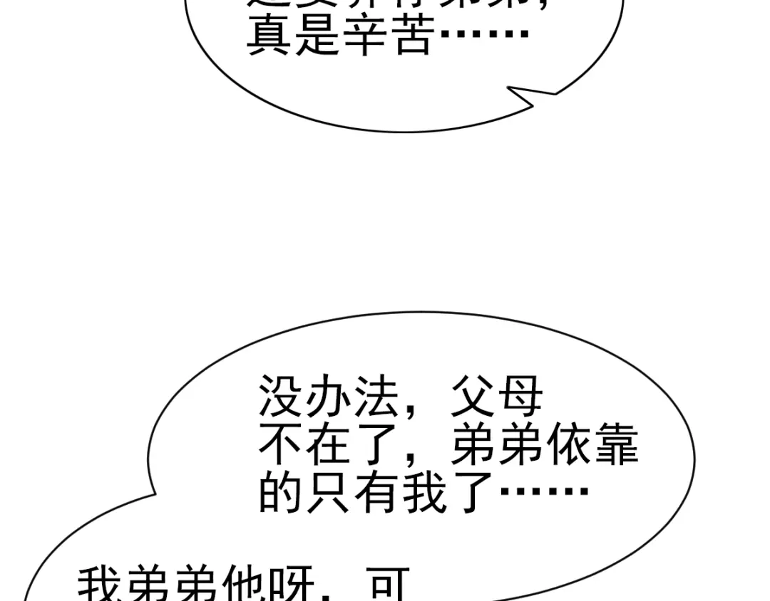《赤色四叶草》第67话 同根生（下） 第27页