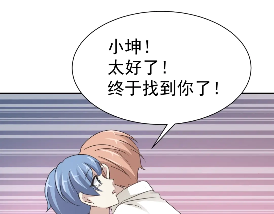 《赤色四叶草》第67话 同根生（下） 第69页