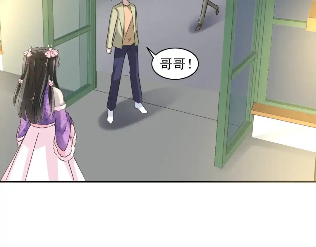 《赤色四叶草》第67话 同根生（下） 第68页