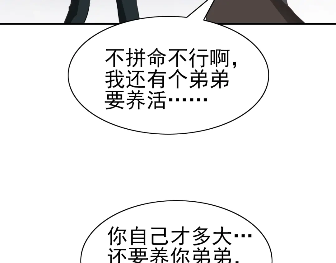 《赤色四叶草》第67话 同根生（下） 第26页