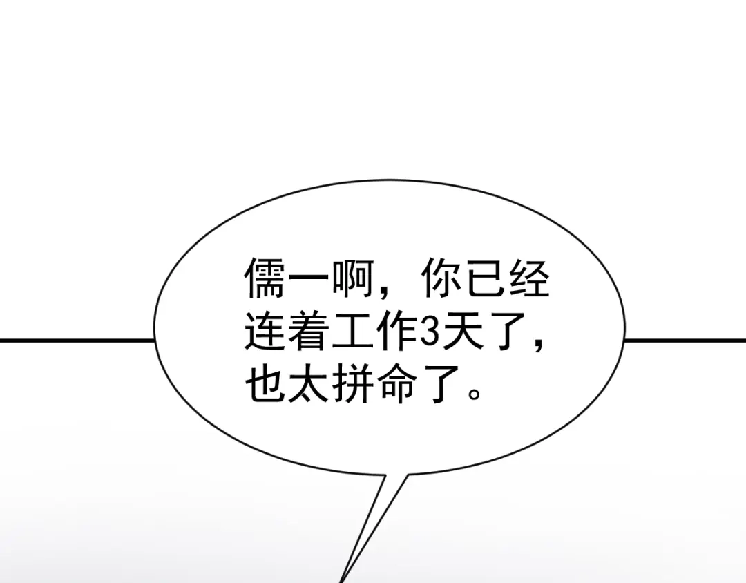《赤色四叶草》第67话 同根生（下） 第24页