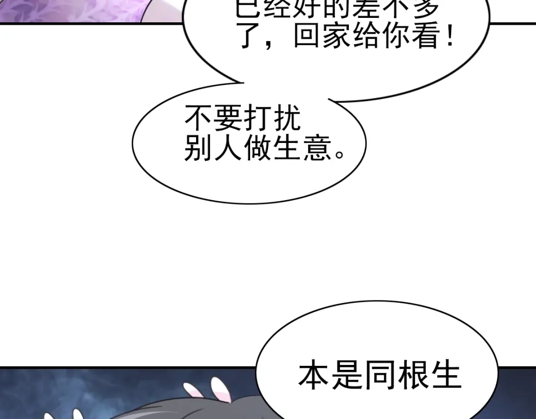 《赤色四叶草》第67话 同根生（下） 第82页