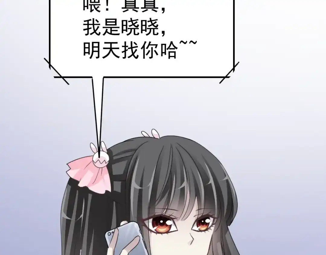 《赤色四叶草》第67话 同根生（下） 第87页