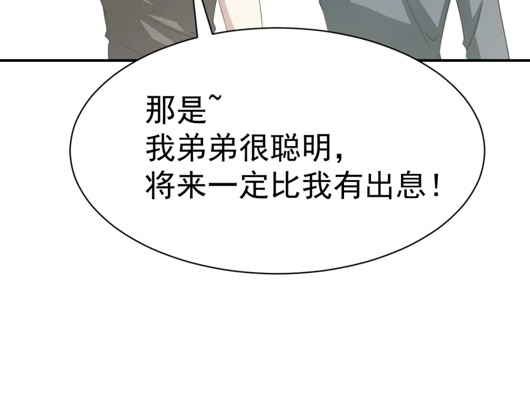 《赤色四叶草》第67话 同根生（下） 第35页