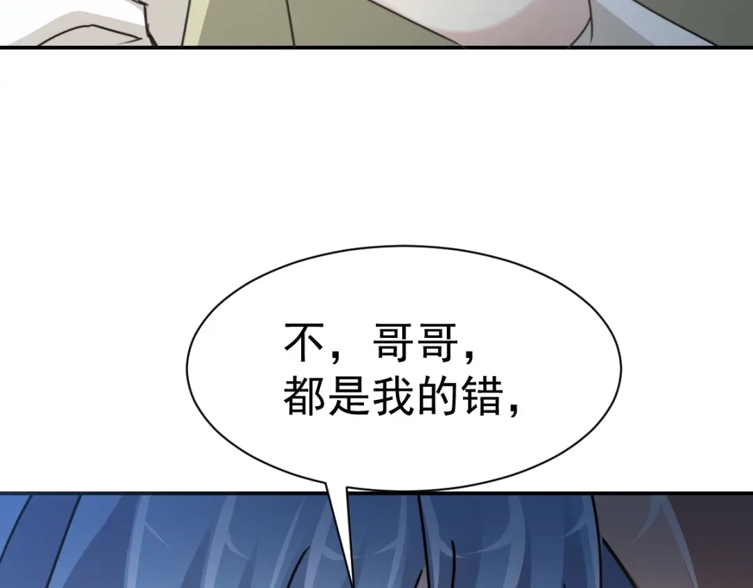 《赤色四叶草》第67话 同根生（下） 第73页