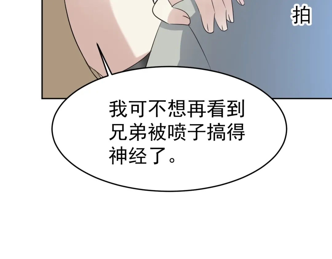 《赤色四叶草》第68话 疯狂小马甲 第87页