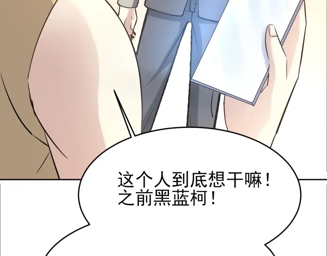 《赤色四叶草》第68话 疯狂小马甲 第71页