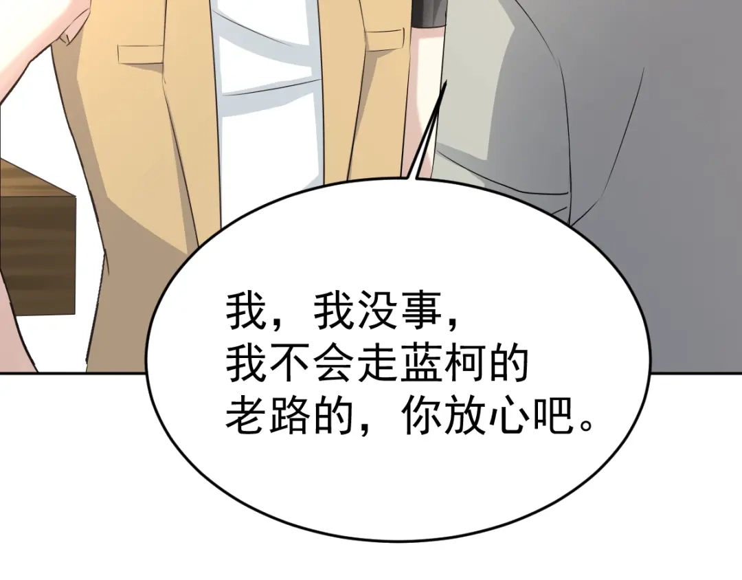 《赤色四叶草》第68话 疯狂小马甲 第85页