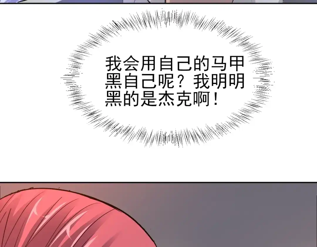 《赤色四叶草》第68话 疯狂小马甲 第69页