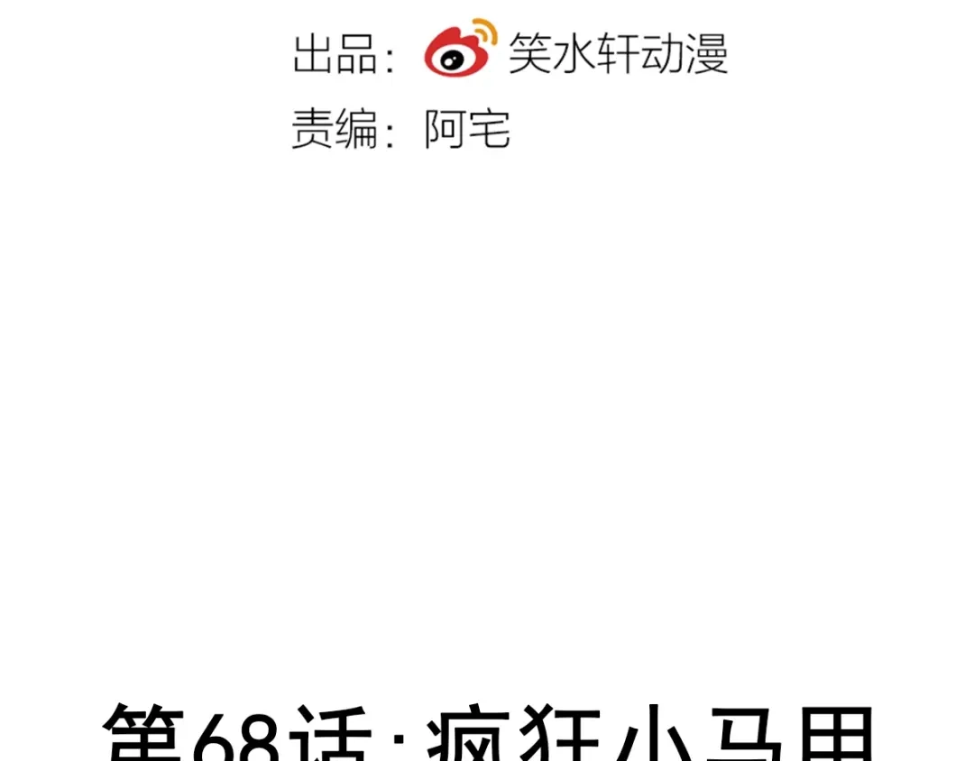 《赤色四叶草》第68话 疯狂小马甲 第19页