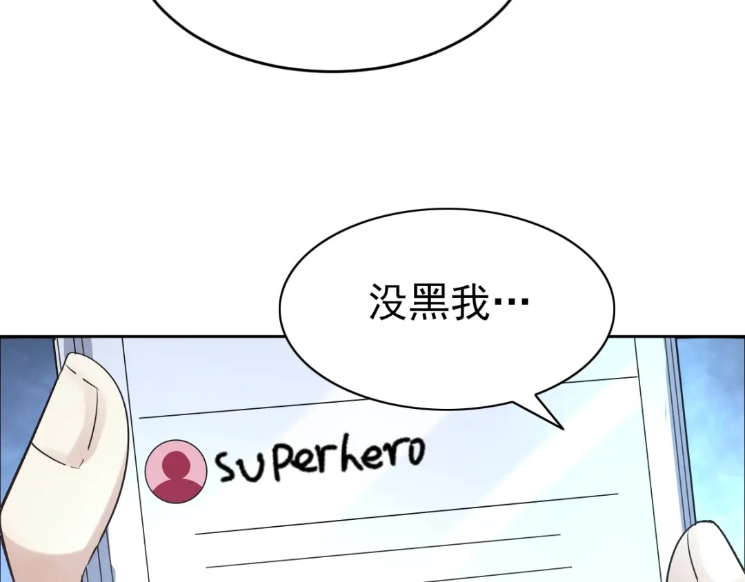 《赤色四叶草》第68话 疯狂小马甲 第63页