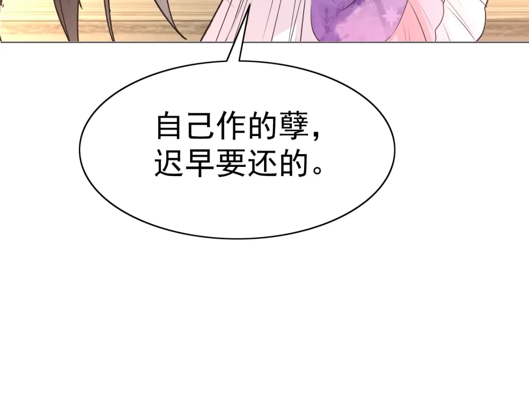 《赤色四叶草》第68话 疯狂小马甲 第50页