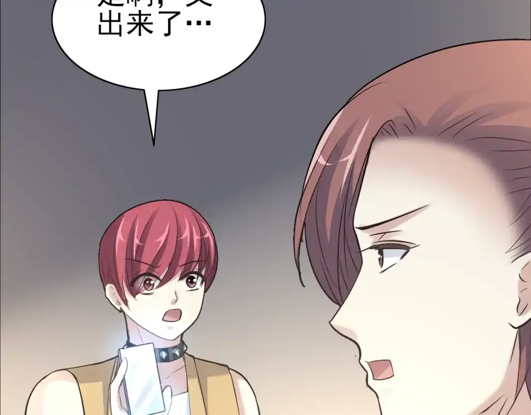 《赤色四叶草》第68话 疯狂小马甲 第61页