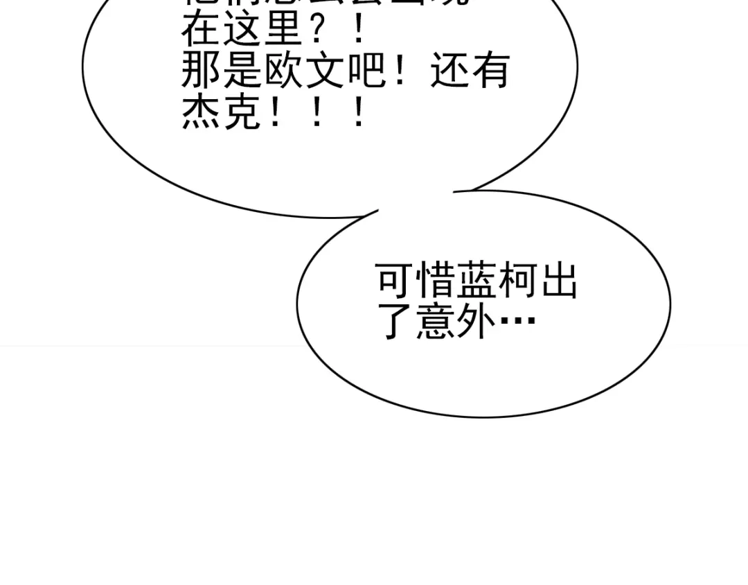 《赤色四叶草》第68话 疯狂小马甲 第25页