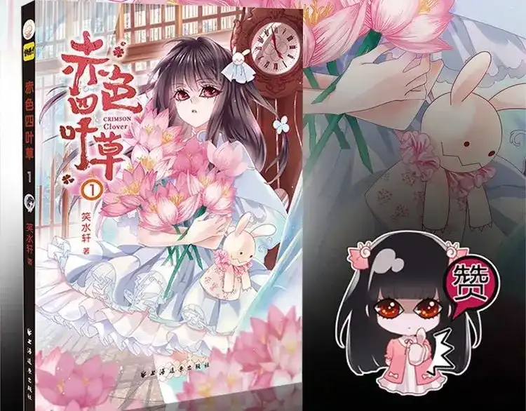 《赤色四叶草》第68话 疯狂小马甲 第142页
