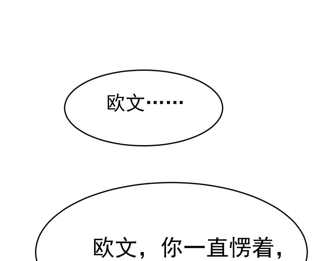 《赤色四叶草》第68话 疯狂小马甲 第80页