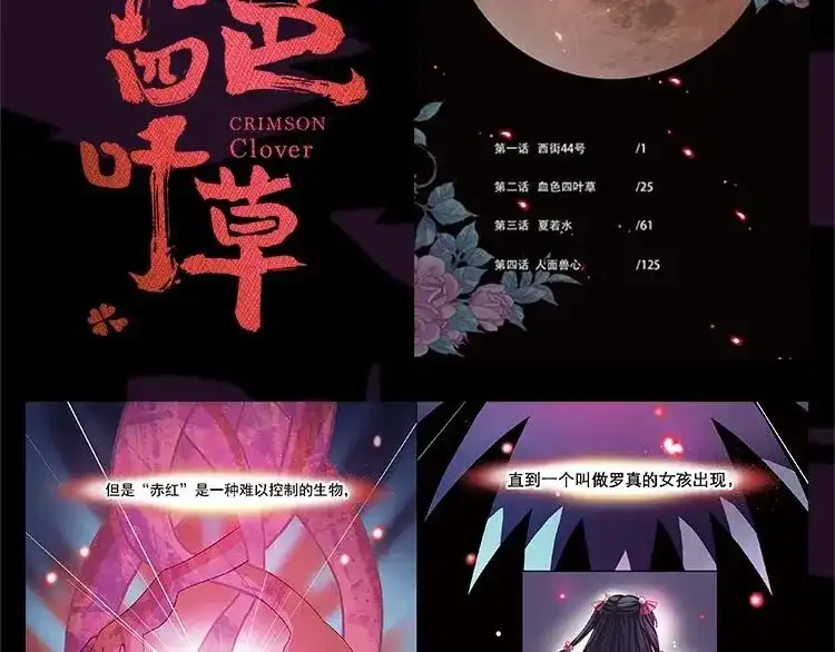 《赤色四叶草》第68话 疯狂小马甲 第146页