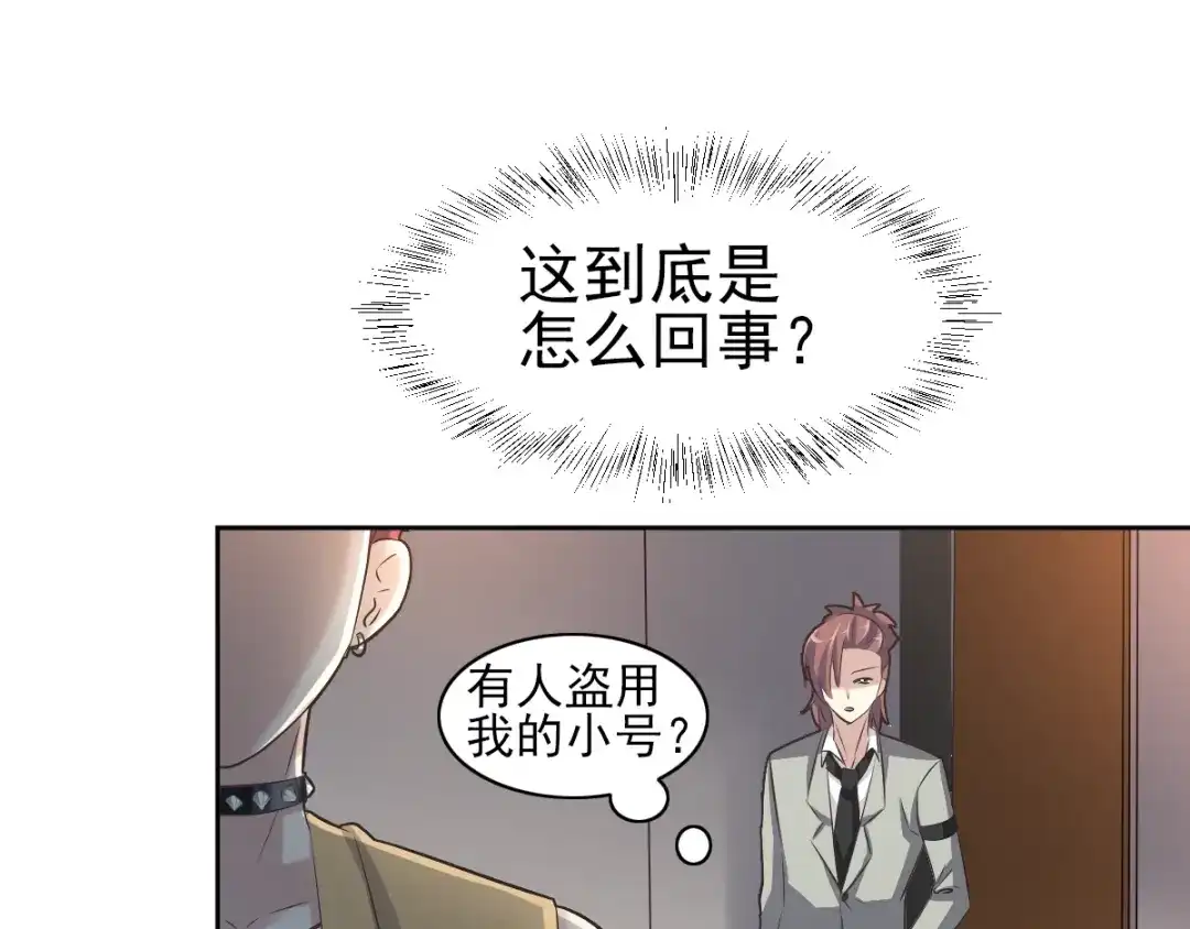 《赤色四叶草》第68话 疯狂小马甲 第92页