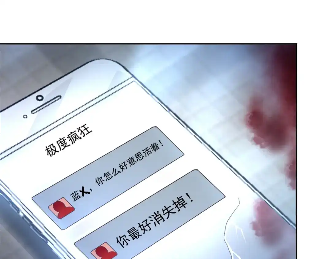 《赤色四叶草》第68话 疯狂小马甲 第15页