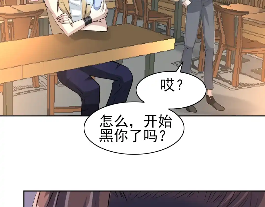 《赤色四叶草》第68话 疯狂小马甲 第58页