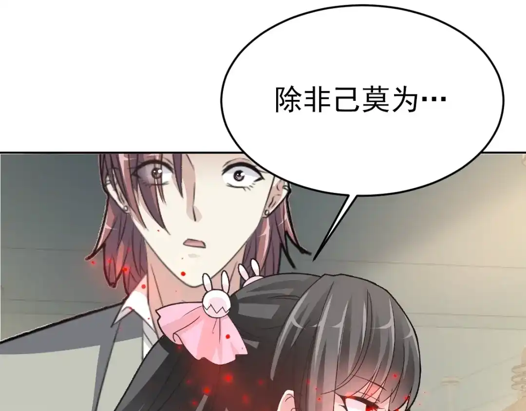 《赤色四叶草》第68话 疯狂小马甲 第48页