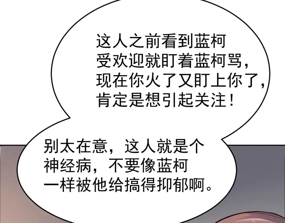 《赤色四叶草》第68话 疯狂小马甲 第83页