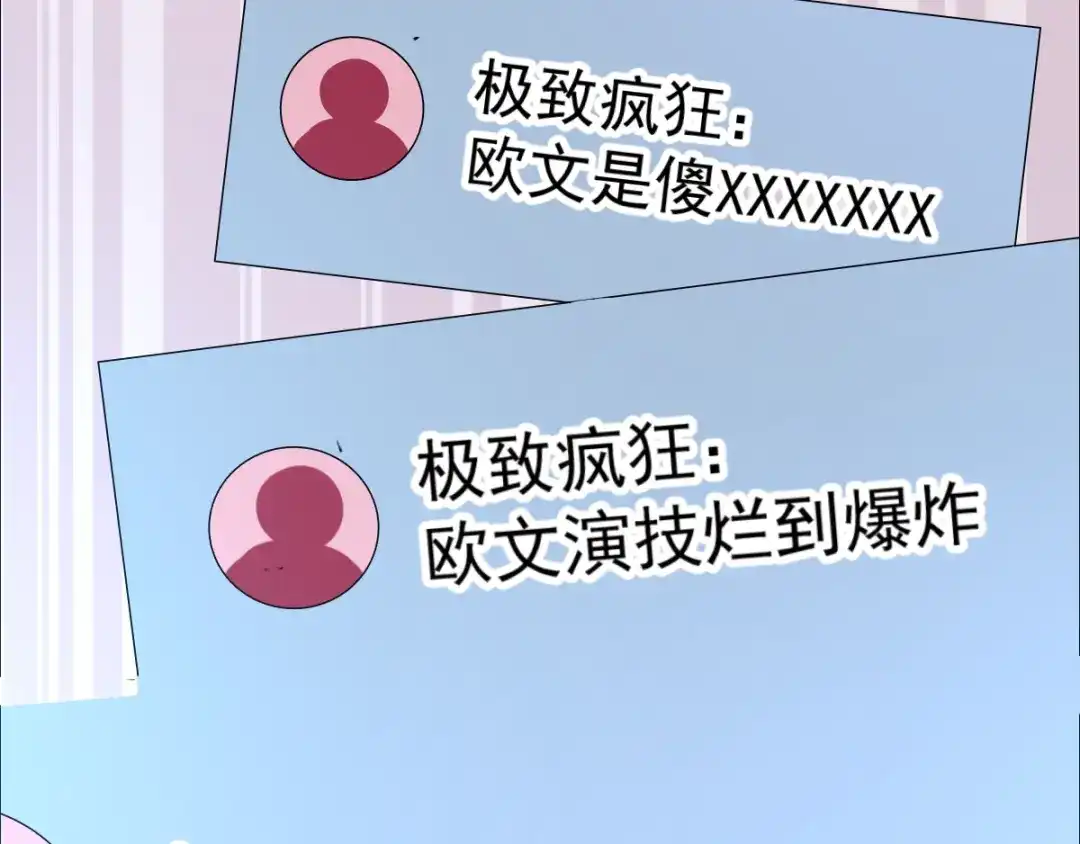 《赤色四叶草》第68话 疯狂小马甲 第74页