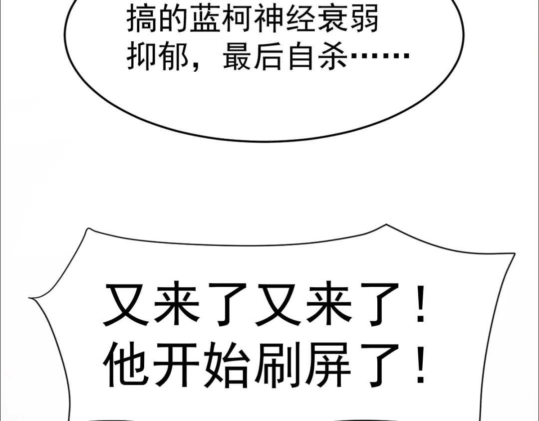 《赤色四叶草》第68话 疯狂小马甲 第72页