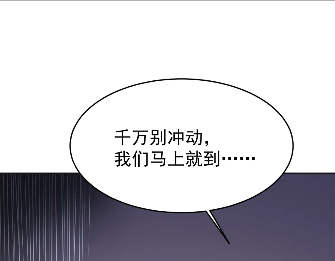 《赤色四叶草》第68话 疯狂小马甲 第3页