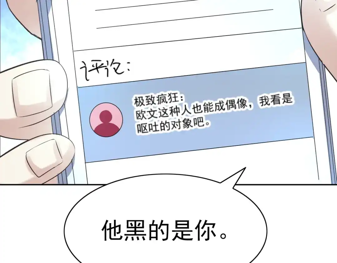 《赤色四叶草》第68话 疯狂小马甲 第64页