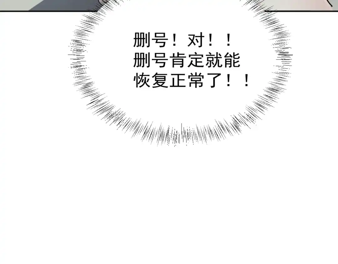 《赤色四叶草》第68话 疯狂小马甲 第98页